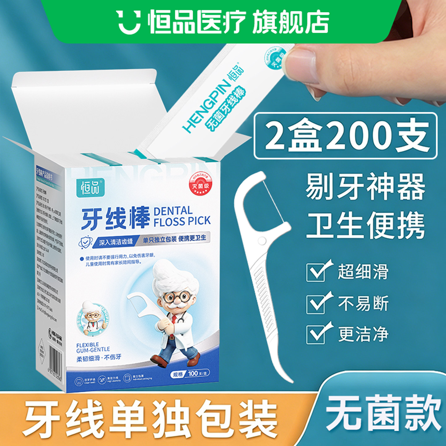 牙线无菌独立包装官方旗舰店便携图片