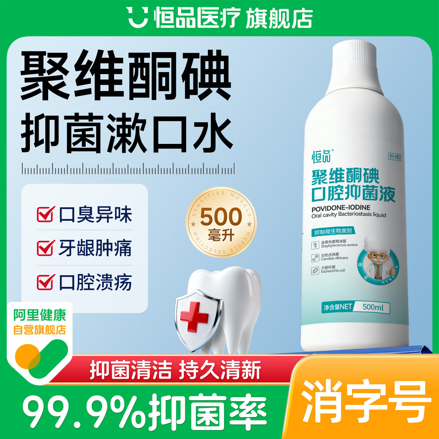 恒品口腔专用碘伏漱口水杀菌清洁口臭清新持久留香聚维酮碘含漱液,保健用品,口腔健康,淘宝优惠券,粉丝福利购,淘宝优惠卷
