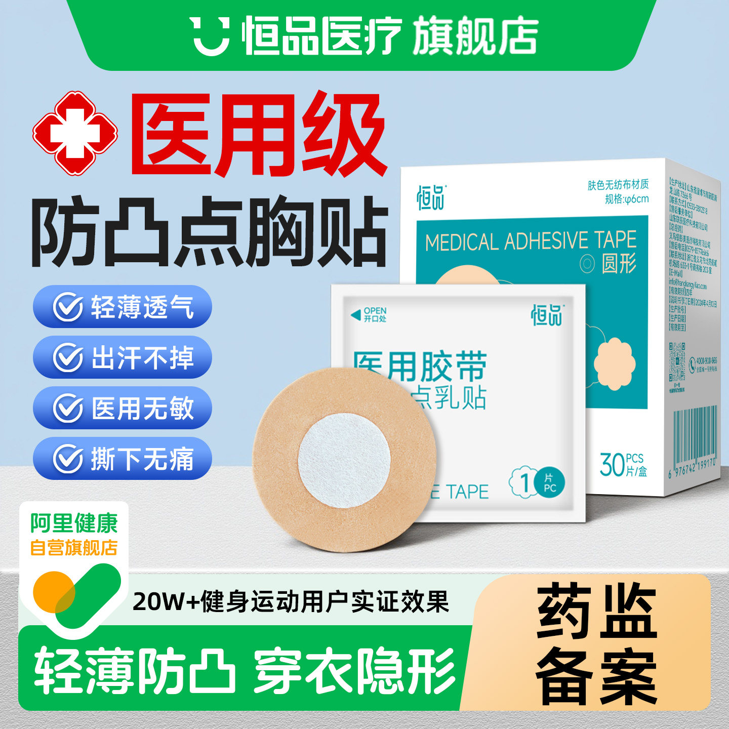 【医用胸贴】一次性乳贴免穿内衣