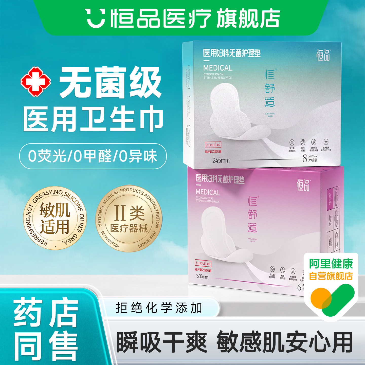 药店同款医用妇科护垫无菌卫生巾