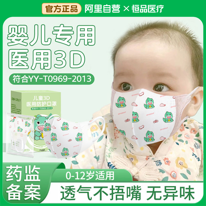医用级别【宝宝婴幼儿专用口罩】