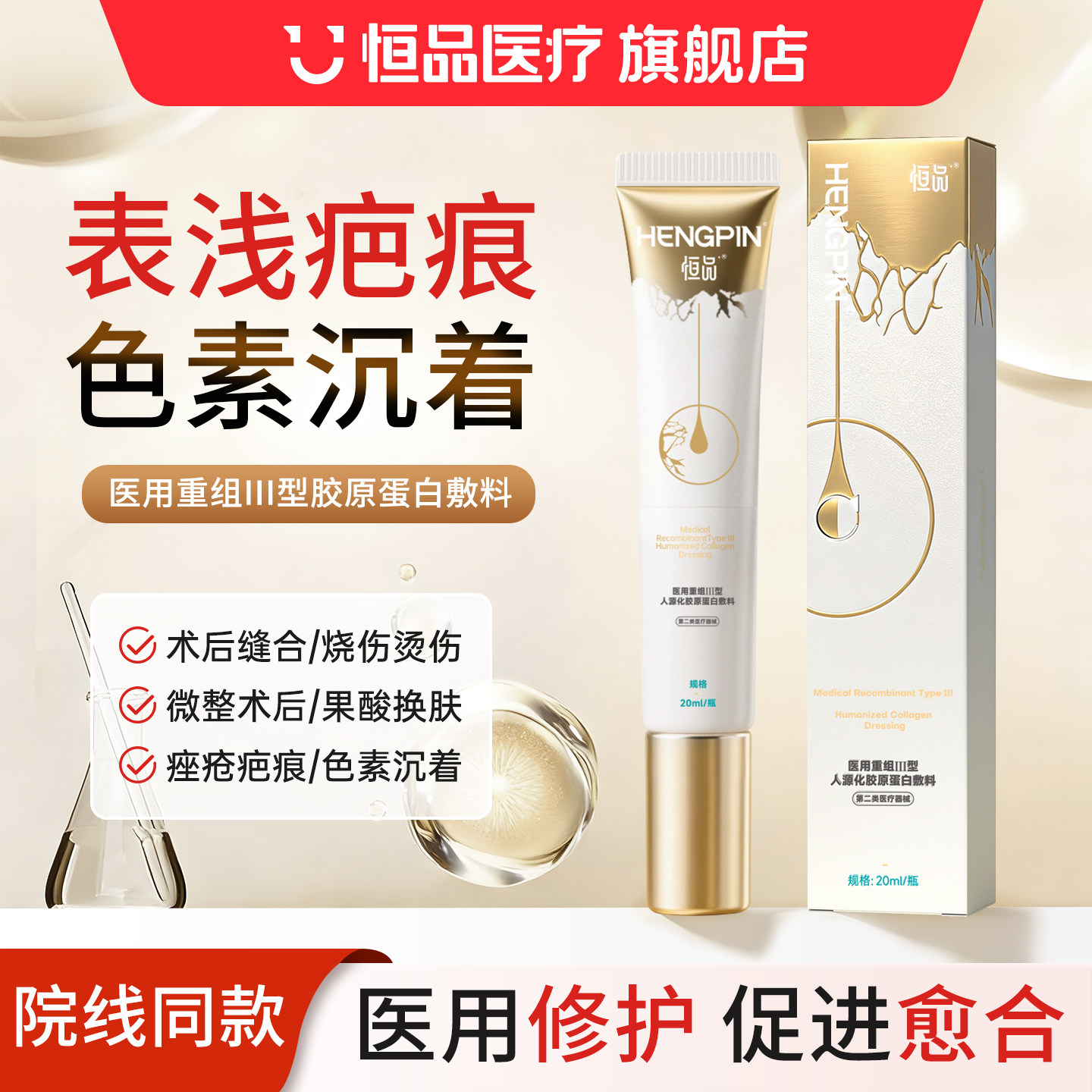 医用重组三型人源化胶原蛋白修复敷料械字号去黑色素沉淀痘印疤痕