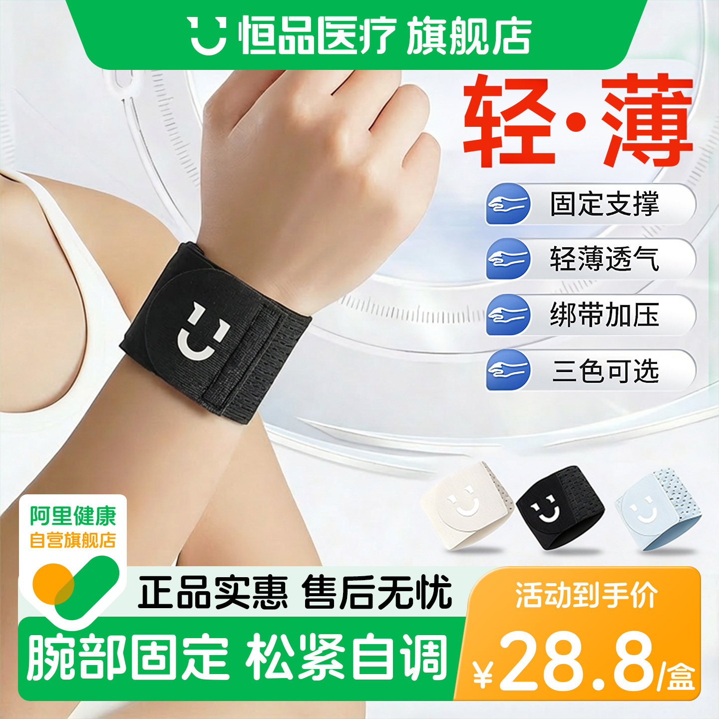 医用护腕腱鞘炎护套保护腕带手腕关节护具男女款夏季运动透气专用