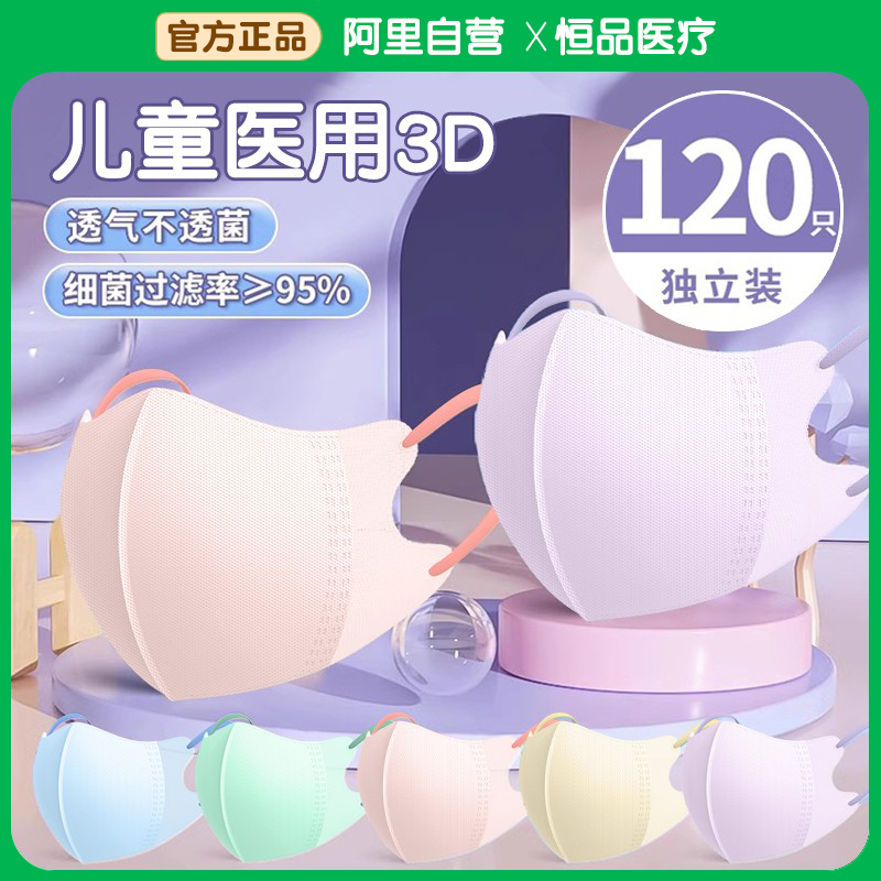 马卡龙【儿童3d医用口罩】独立装