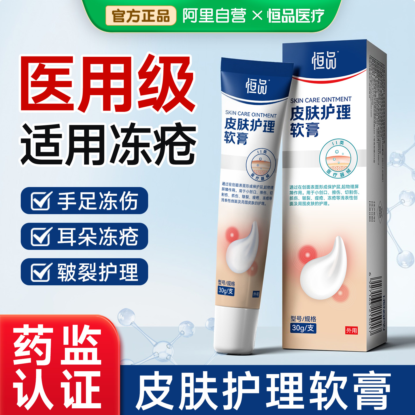 冻疮膏手足防冻伤皮肤护理软膏