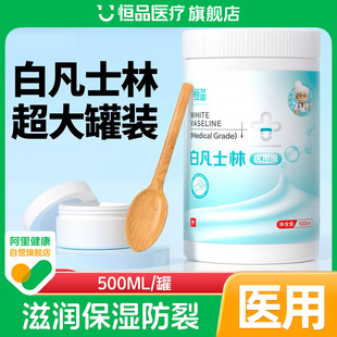 医用白凡士林正品 手足皲裂脚后跟防干裂润滑剂润唇 500ml润肤保湿