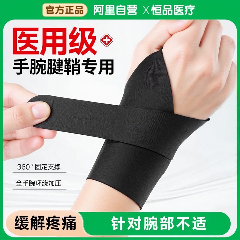 双重加压】医用级腱鞘炎专用护腕