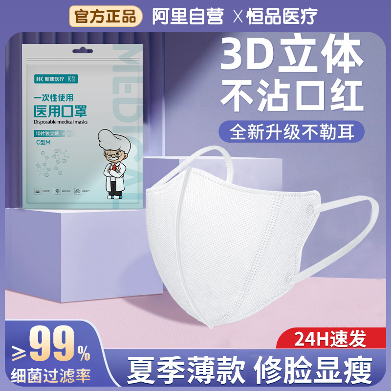 3D立体医用口罩一次性男女高颜值