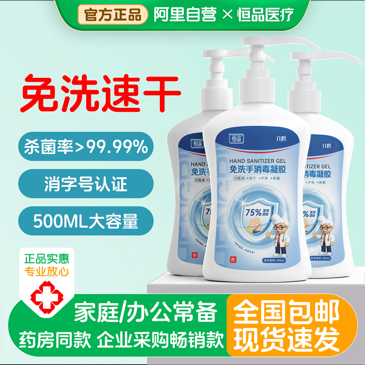 企业酒店家用免手洗酒精消毒凝胶