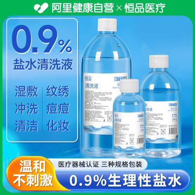 医用温和不刺激洗鼻洗眼痘痘清洁