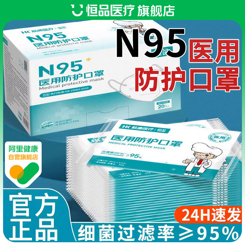n95医用防护口罩N95防工业粉尘一次性医疗院专用级正品官方旗舰店,医疗器械,口罩（器械）,淘宝优惠券,粉丝福利购,淘宝优惠卷