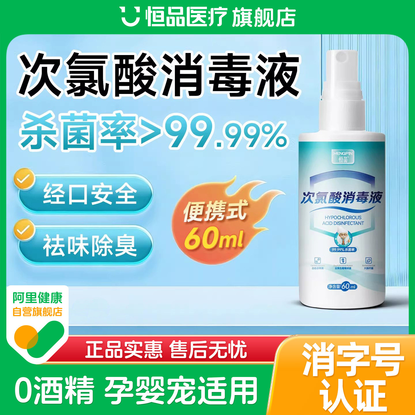 次氯酸消毒液喷雾便携式HPV浴缸浴巾卫生间坐垫旅游床上杀菌除菌,保健用品,皮肤消毒护理（消）,淘宝优惠券,粉丝福利购,淘宝优惠卷