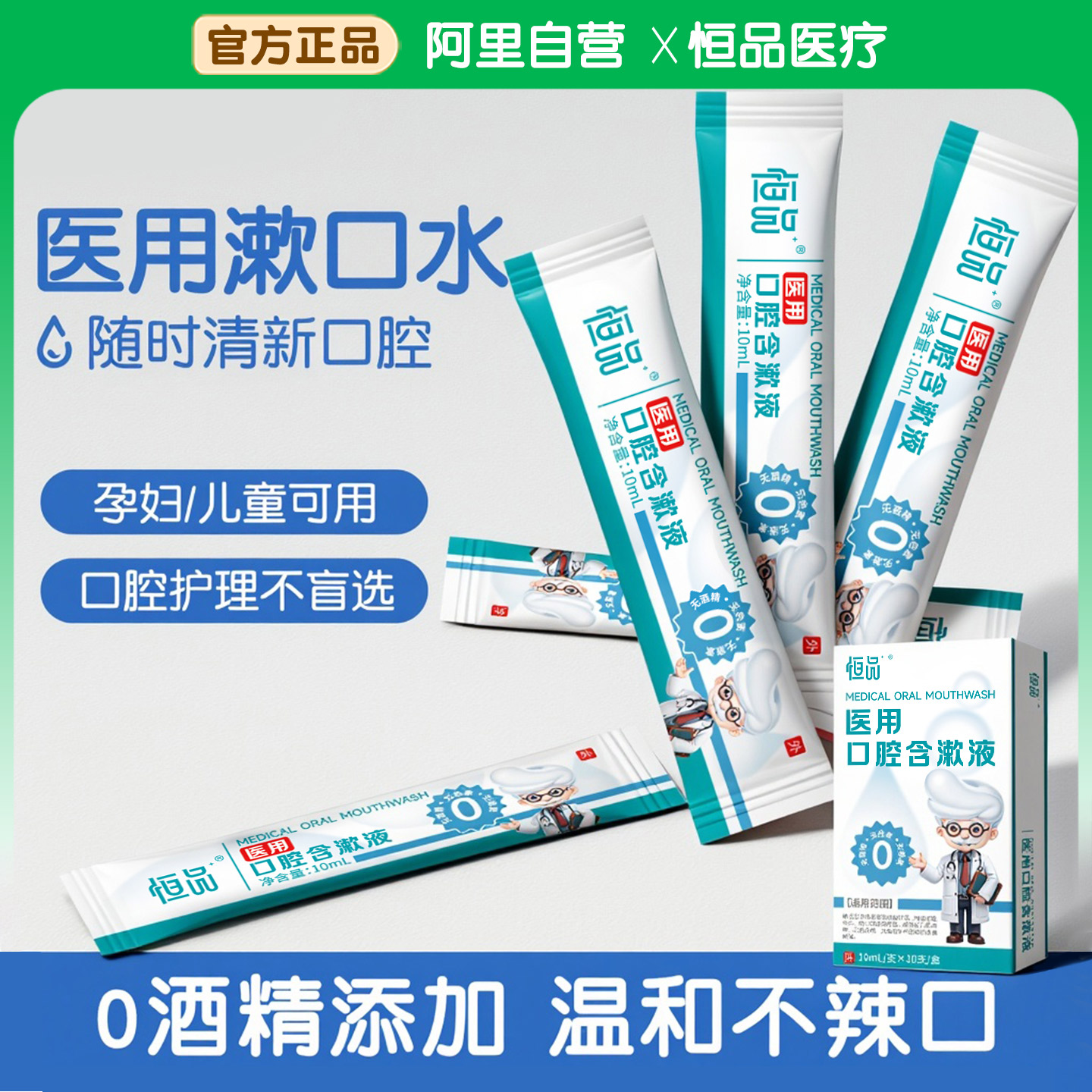 医用漱口水清新口气口腔抑菌一次性成人儿童清洁口气清新持久留香