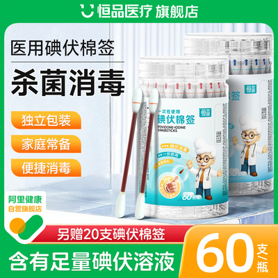 医用一次性碘棉签便携消毒