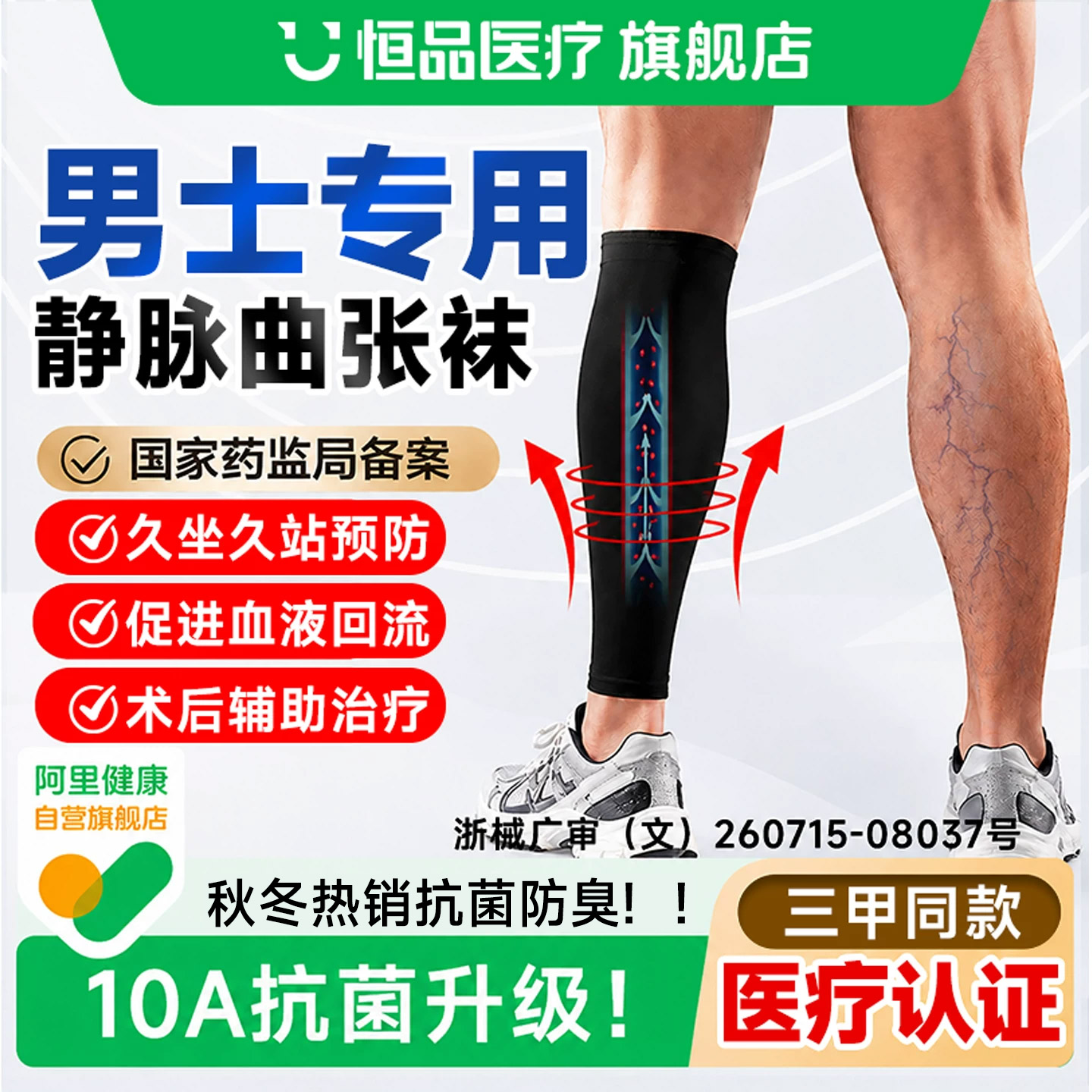 10A抗菌男士医用治疗型曲张袜