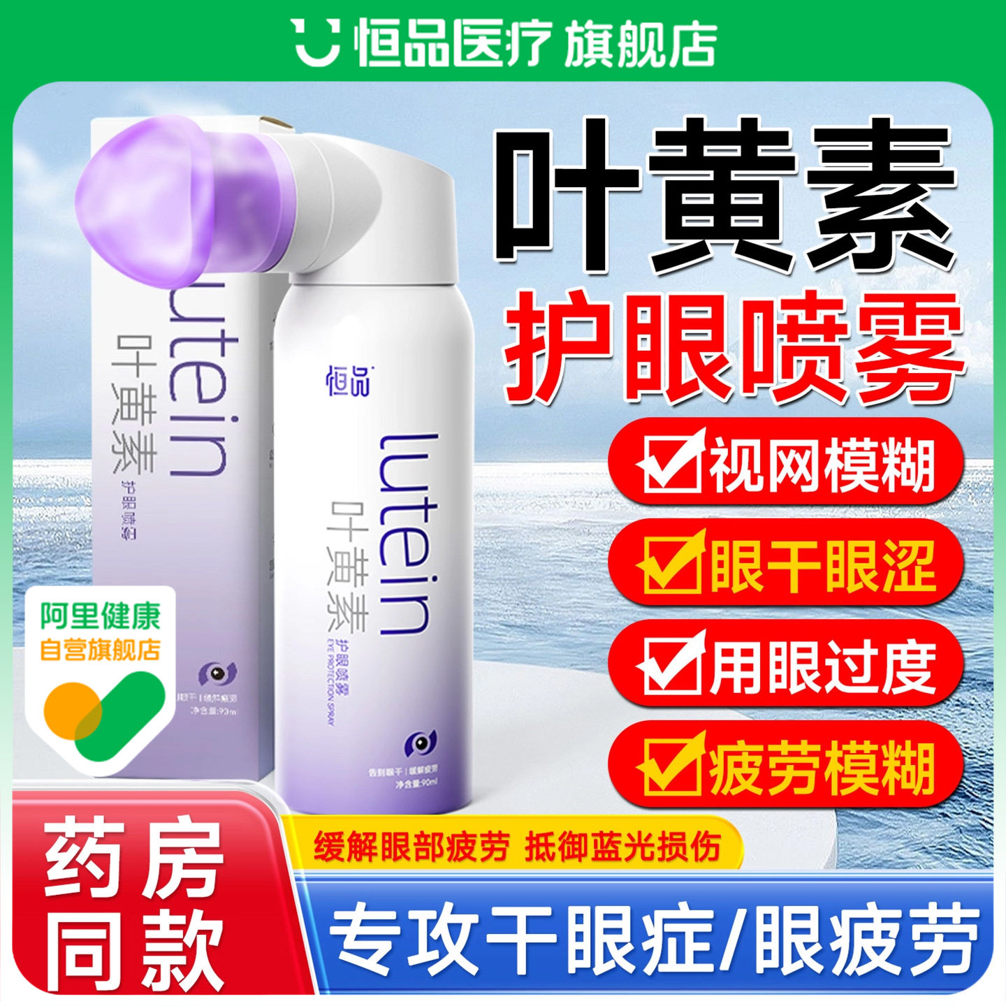 雾化润眼仪蒸眼睛叶黄素护眼喷雾汽干眼症缓解干涩疲劳神器洗眼液