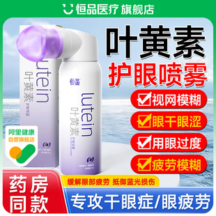 雾化润眼仪蒸眼睛叶黄素护眼喷雾汽干眼症缓解干涩疲劳神器洗眼液