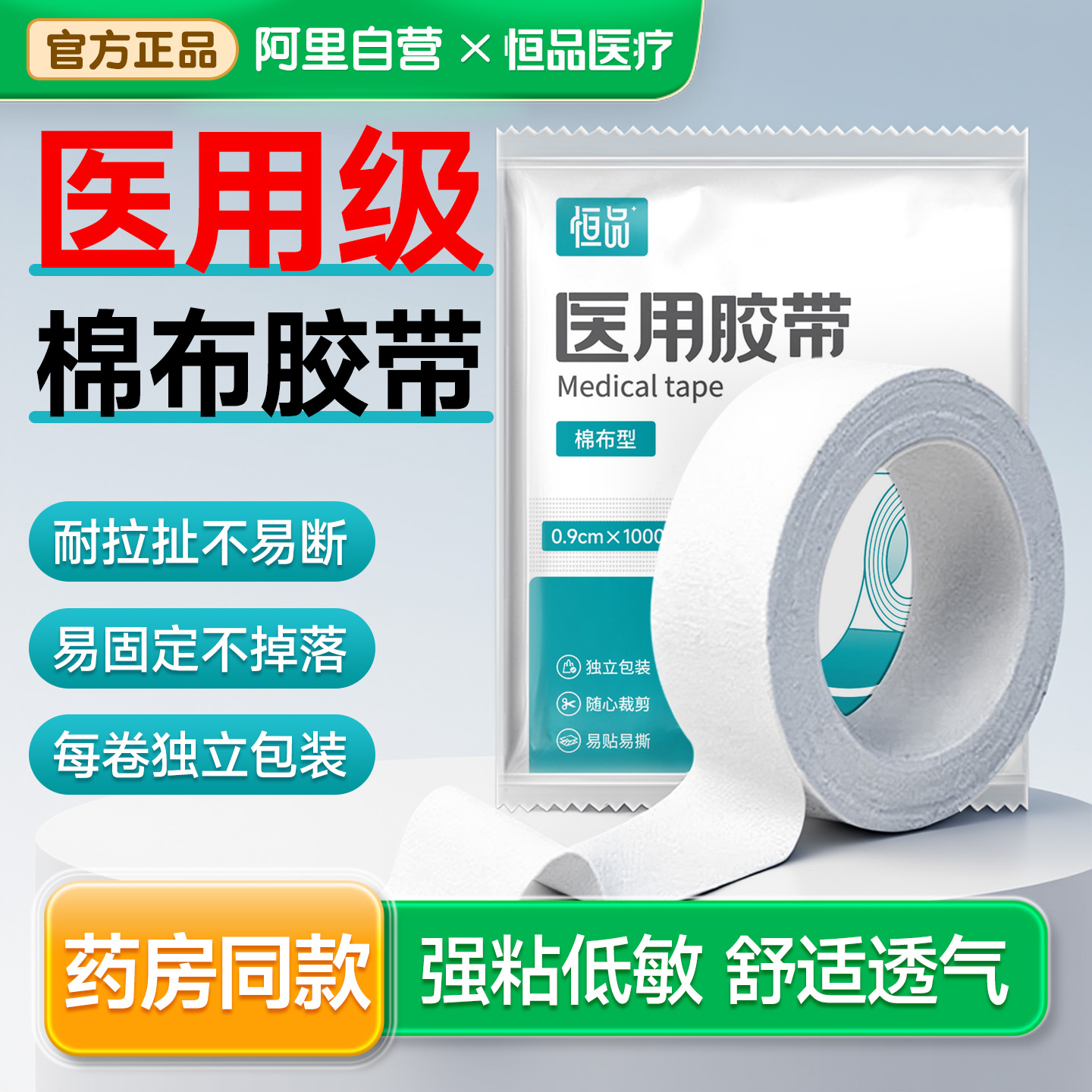 医用棉布胶带透气过敏防皲裂纱布医疗伤口包扎高粘低敏胶布固定贴