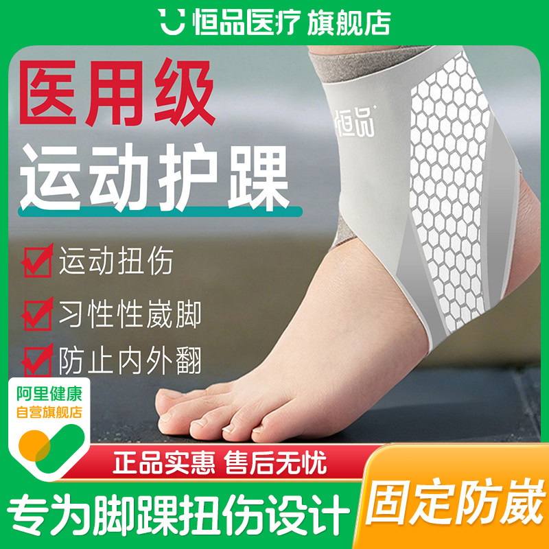 医用运动护踝护具防崴脚保护套打篮球羽毛球足球跑步扭伤固定支具,运动/瑜伽/健身/球迷用品,运动护踝,淘宝优惠券,粉丝福利购,淘宝优惠卷