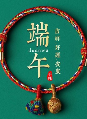 端午节五彩绳手链女男儿童