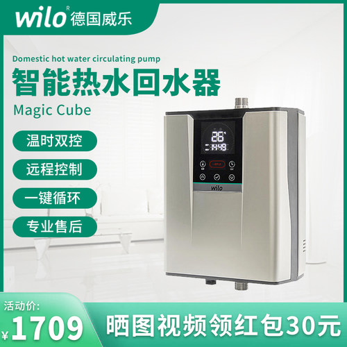 威乐水魔方回水器热水魂环系统