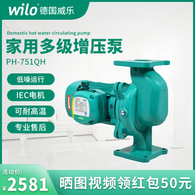 威乐水泵热水循环泵PH-750