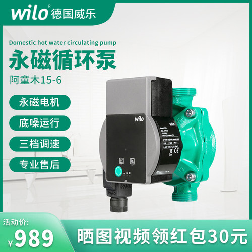 威乐热水循环系统高效水暖循环泵