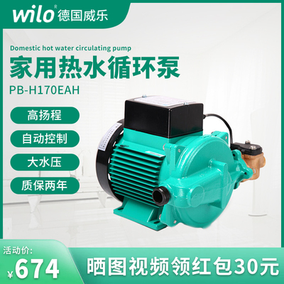 太阳能热水器德国增压泵威乐