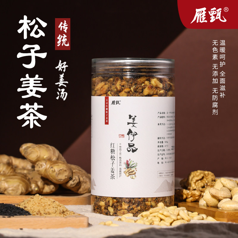 红糖姜茶大姨妈松子坚果女性调理天然粉粉食品