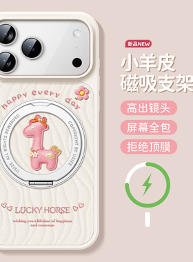 适用苹果17promax手机壳磁吸支架iphone16pro保护套防摔13pm高级ip14plus硅胶全包ip15pro皮革小鹿全包软外壳