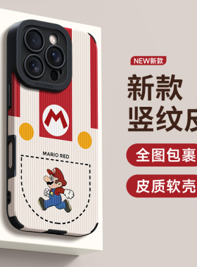适用苹果16手机壳高级感17pro马里奥iPhone12新款15promax磨砂小羊皮全包X防摔14卡通动漫硅胶软壳套13pm男女