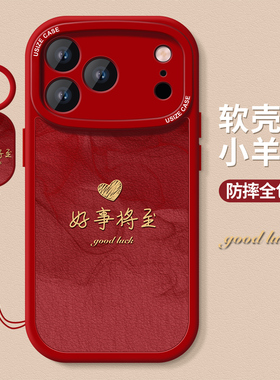 适用苹果17手机壳16promax女款iphone15保护套14plus硅胶13全包12mini防摔11好事将至8/7/6简约air软xr外壳