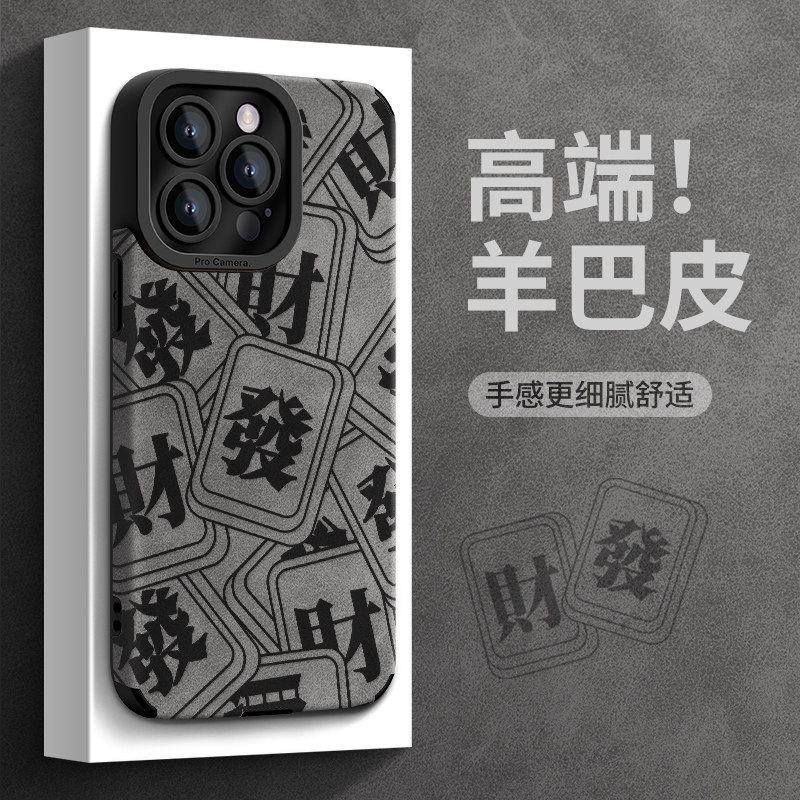 适用苹果16翻毛皮手机壳发财