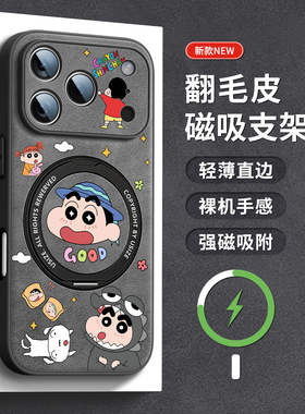 恐龙小新适用苹果17pro手机壳iphone16promax磁吸支点壳带支架翻毛皮14pro新款ip13高级苹果13pro外壳保护Lo5