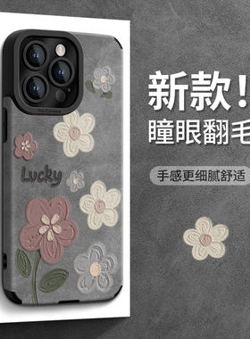 油画花朵适用苹果16手机壳15翻毛皮14保护13软套iPhone12硅胶Xs全11包xr防摔promax女6s新款78plus秋冬13prro