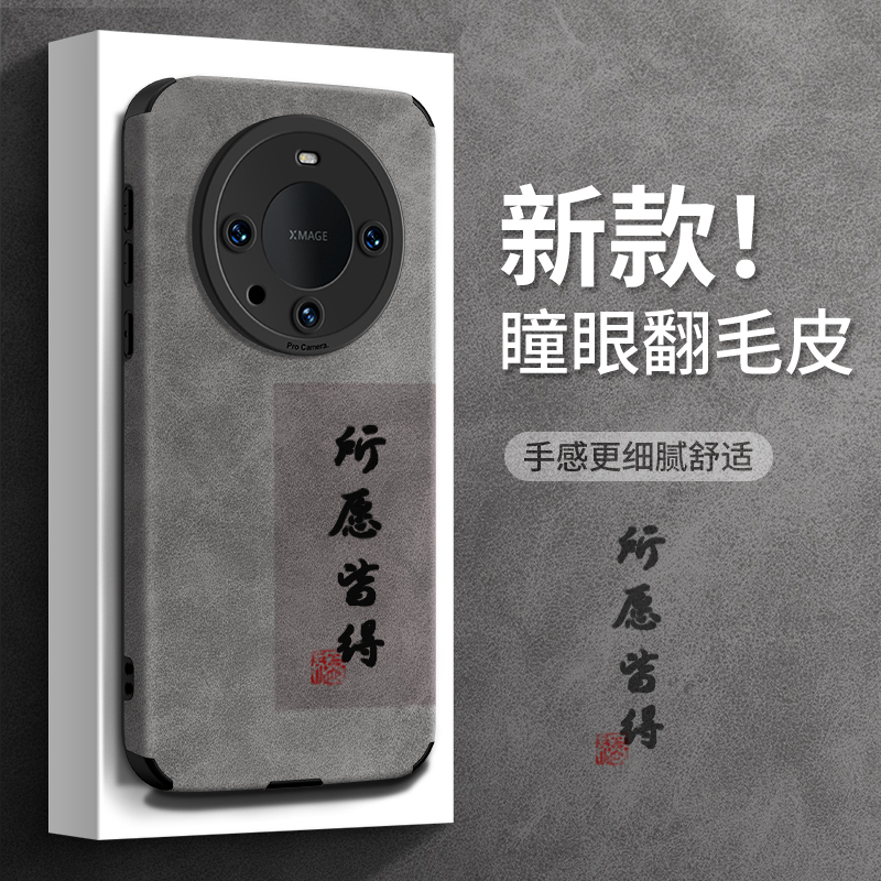适用华为mate60翻毛皮手机壳全包