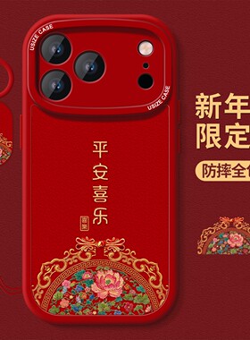 适用苹果17手机壳女款iphone16保护套15pro全包14plus防摔13马年12mini马年文字11红色air硅胶xs软x外8/7/6壳