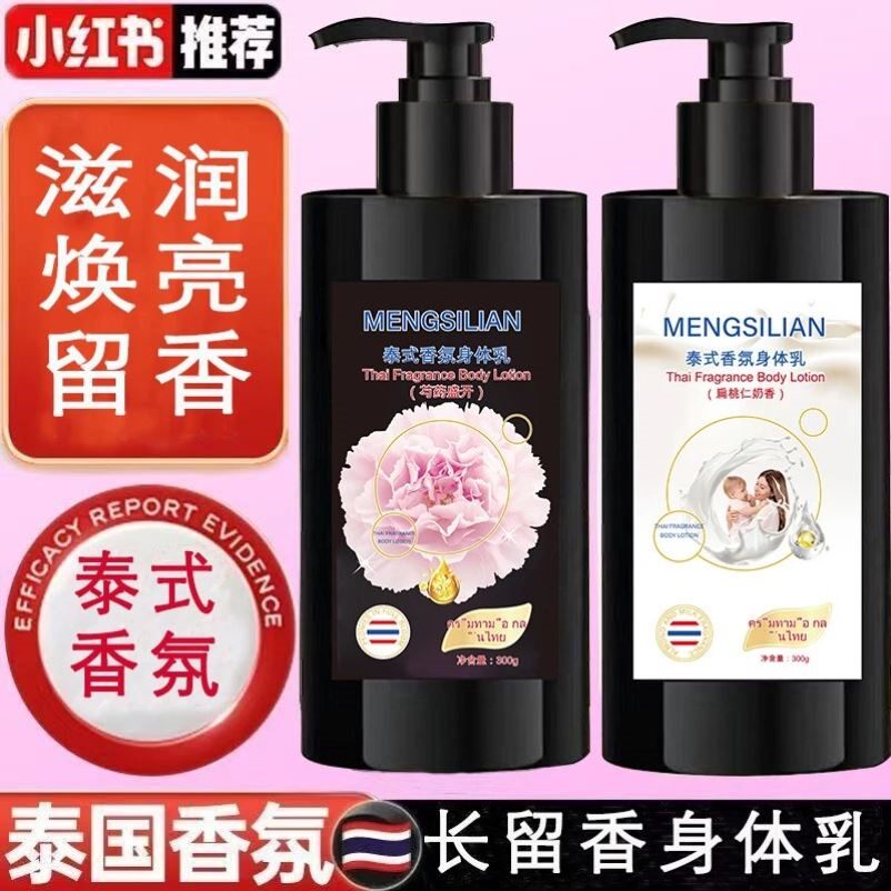 泰国香氛芍药烟酰胺果酸身体乳焕超白补水润肤乳香持久留香