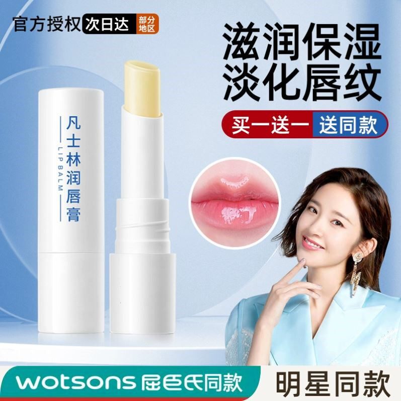 凡士林润唇膏保湿滋润男女士嘴巴干燥起皮嘴唇防干裂4号小支