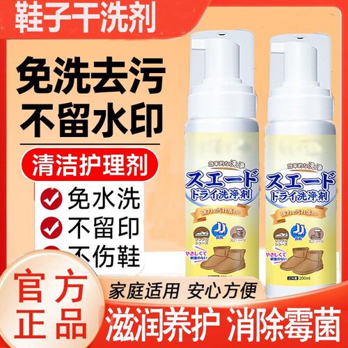 翻毛皮绒皮干洗清洁剂德训麂皮勃肯鞋雪地靴清洗剂施琪尔