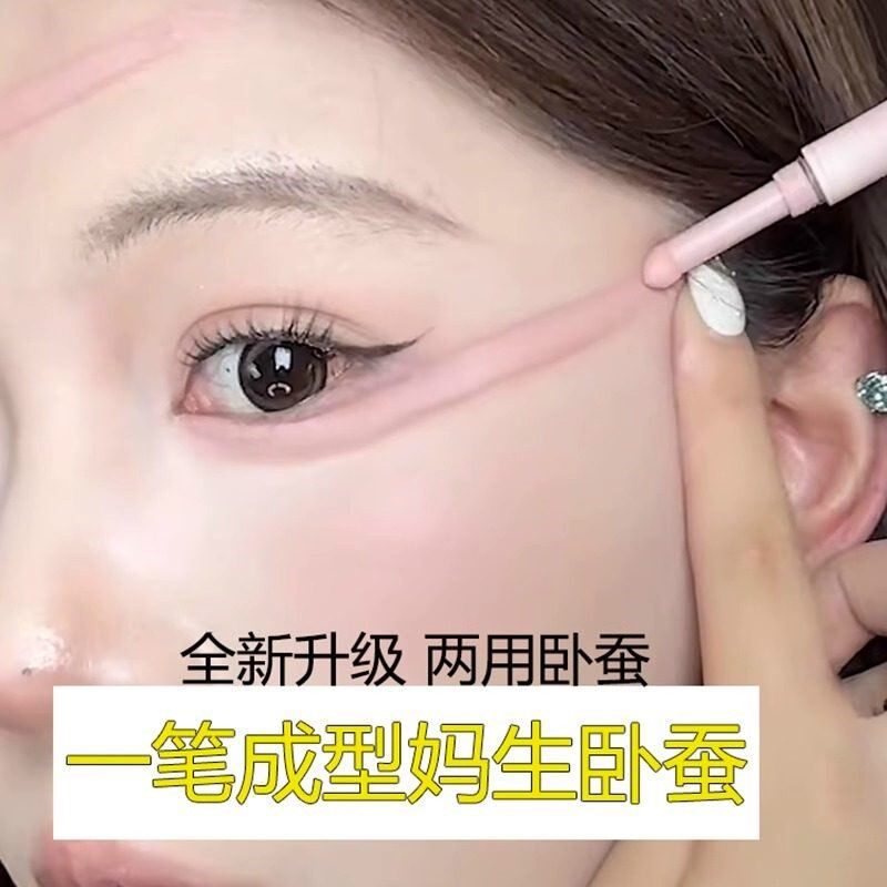 弯月双头卧蚕笔二合一提亮修容防水防汗不晕染妈生卧蚕阴影高光笔