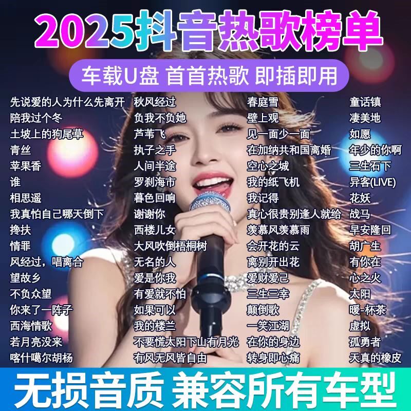 64G车载音乐U盘电视音箱低音炮32G/16G抖音新歌曲优盘MP3汽车用品