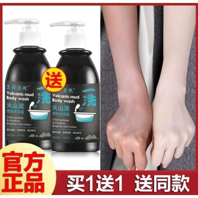 火山泥沐浴露全身深海泥一洗正品官方品牌永久全身持久留香