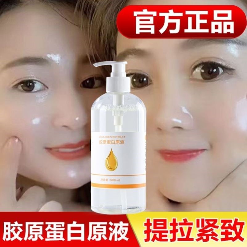 胶原蛋白原液 提拉紧致精华液面部精华抗皱补水去保湿皱纹