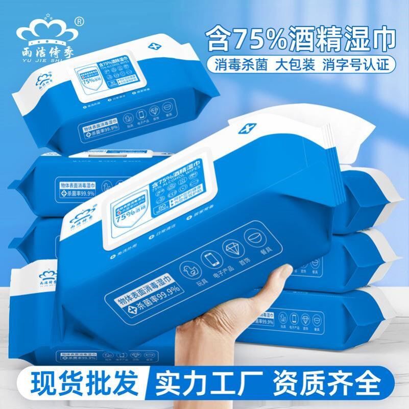 酒精湿巾大包餐具消毒湿巾单片装75度酒精消毒湿巾一次性用湿纸巾