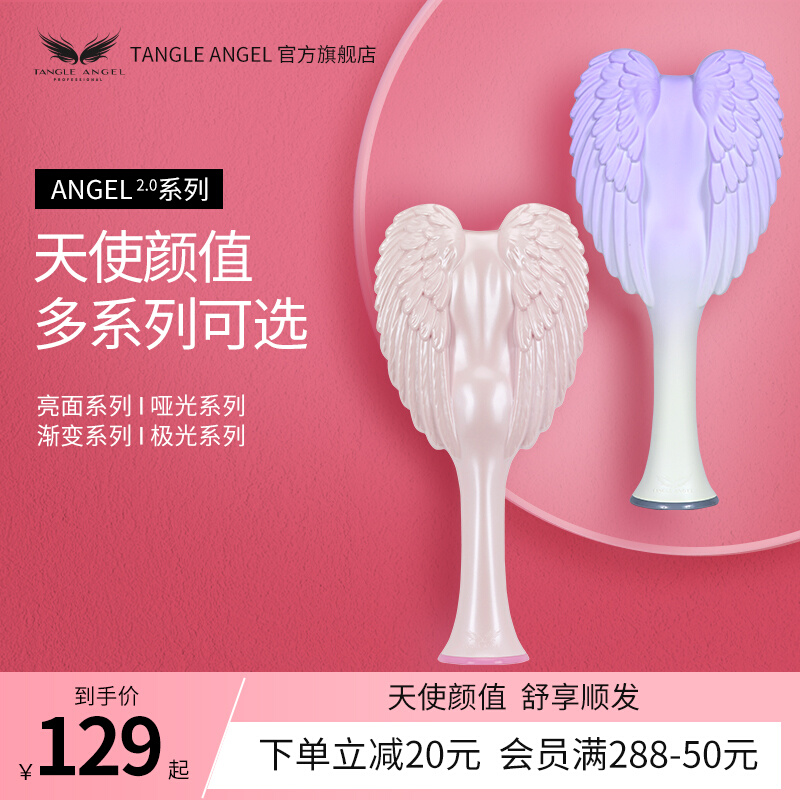 Tangle Angel英国天使王妃梳子女士气垫按摩梳气囊梳翅膀之翼头梳 家庭/个人清洁工具 梳子/化妆梳/按摩梳 原图主图