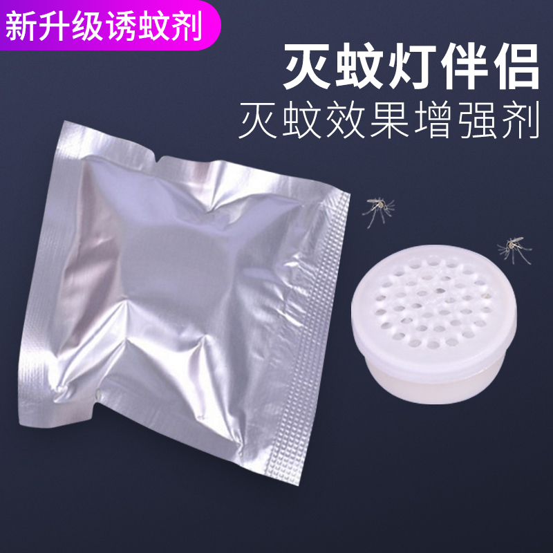 灭蚊灯用仿生卧室诱蚊剂灭蚊子诱饵诱导剂辅助剂增强诱蚊效果配合|msdalam kategori Aksesori Digital 3C, komputer USB Zhou Bian, penghalau USB - dari Buy2taobao.com untuk memberikan perkhidmatan ejen Taobao profesional membeli