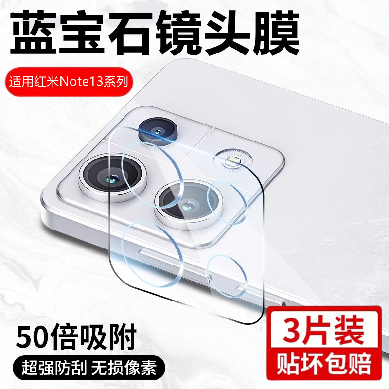 适用红米note13镜头膜note14pro后置摄像头钢化膜全屏全包redmi新款note13pro+高清玻璃保护膜防爆防刮相机贴