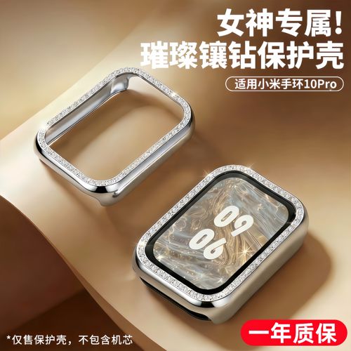秒魔适用小米手环10pro保护壳小米手环9pro手表套新款镶钻10pro陶瓷版边框壳半包镂空硅胶软壳膜一体全包防摔