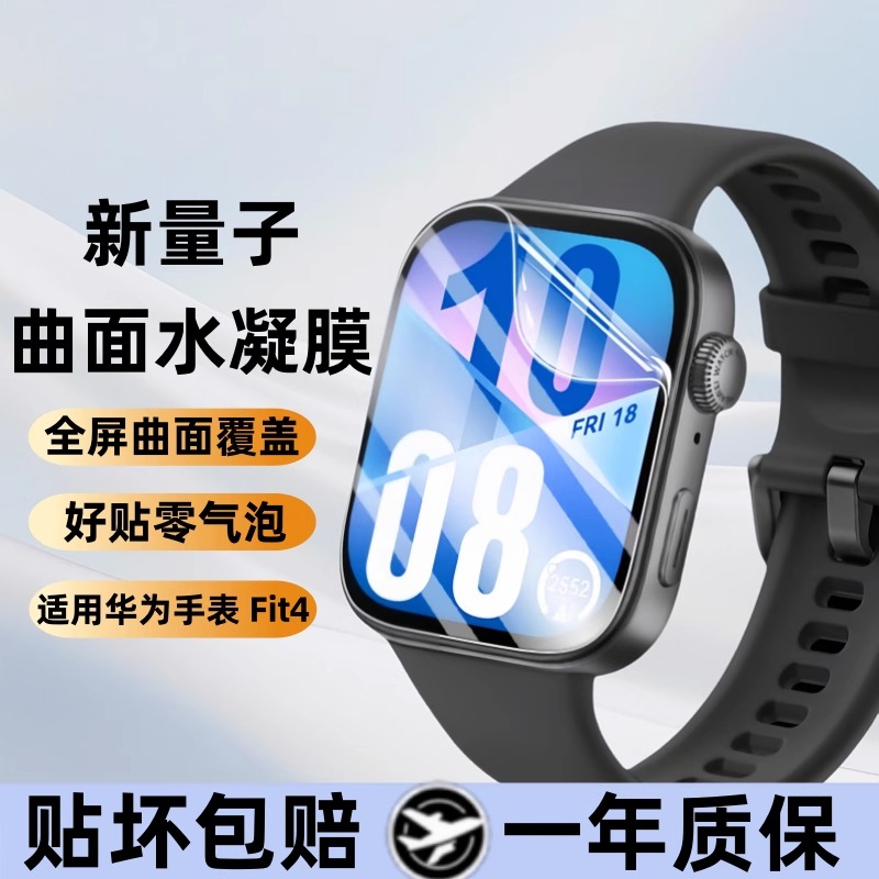 适用华为手表fit4保护膜WatchFit4Pro水凝膜全屏全覆盖新款华为四代智能运动手表膜高清护眼蓝光防摔耐磨FIT4